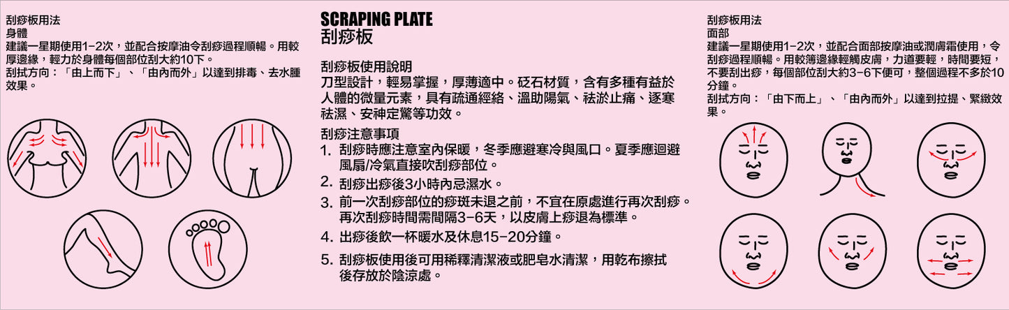 Scraping Plate 刮痧板