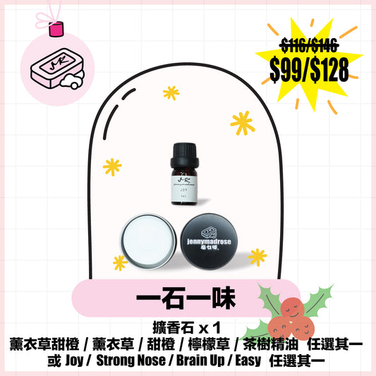 1 Diffuser 1 EO 一石一味